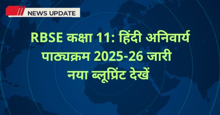 11th Hindi Anivarya Syllabus 2026