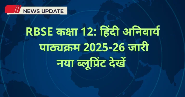 RBSE 12th Hindi Anivarya Syllabus 2026