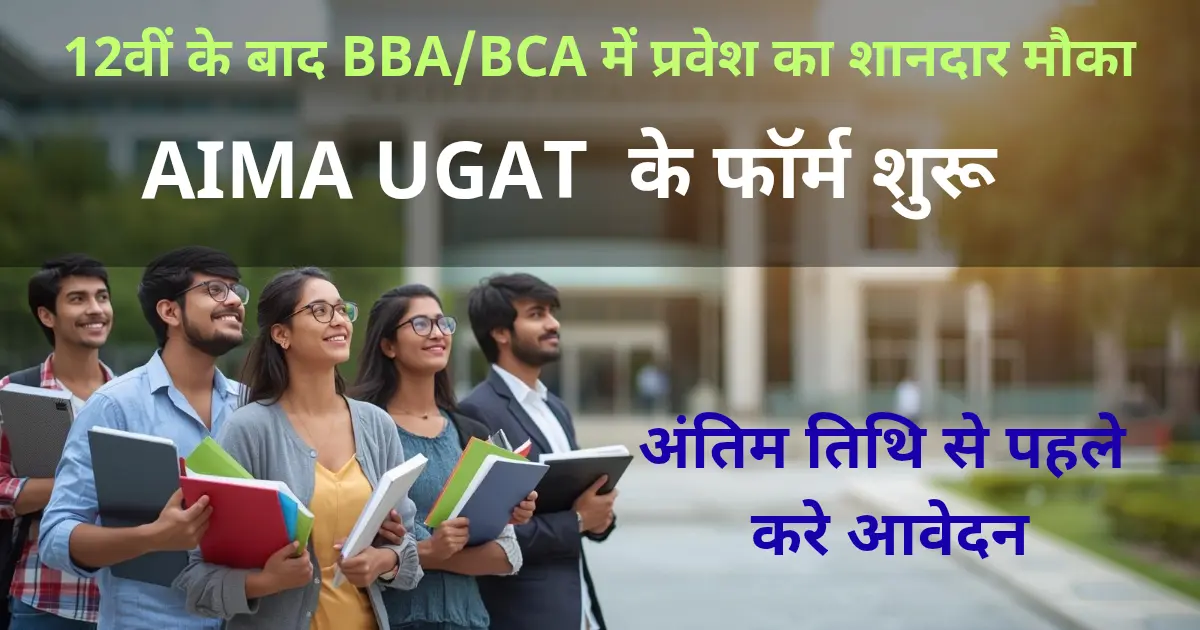 AIMA UGAT 2026 ऑनलाइन आवेदन