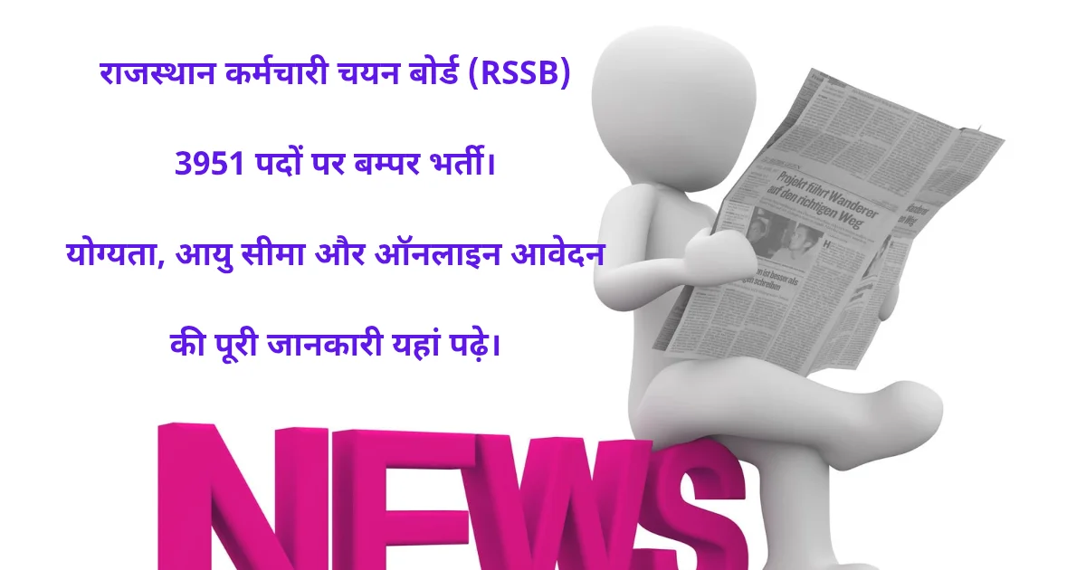 राजस्थान कम्प्यूटर अनुदेशक भर्ती 2026 विज्ञापन
