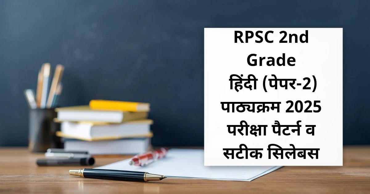 RPSC 2nd Grade Hindi Syllabus 2025